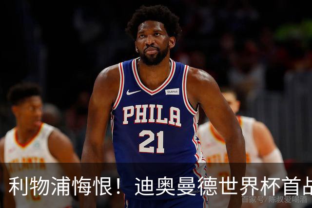 利物浦悔恨！迪奥曼德世界杯首战闪耀 莱比锡：加钱！