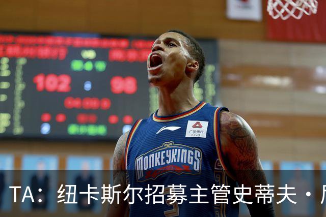 TA：纽卡斯尔招募主管史蒂夫·尼克森即将离开俱乐部